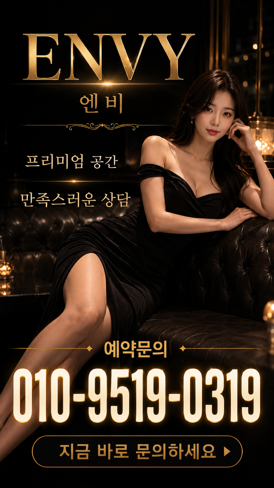 평택 셔츠룸 서정리 ENVY 이용정보