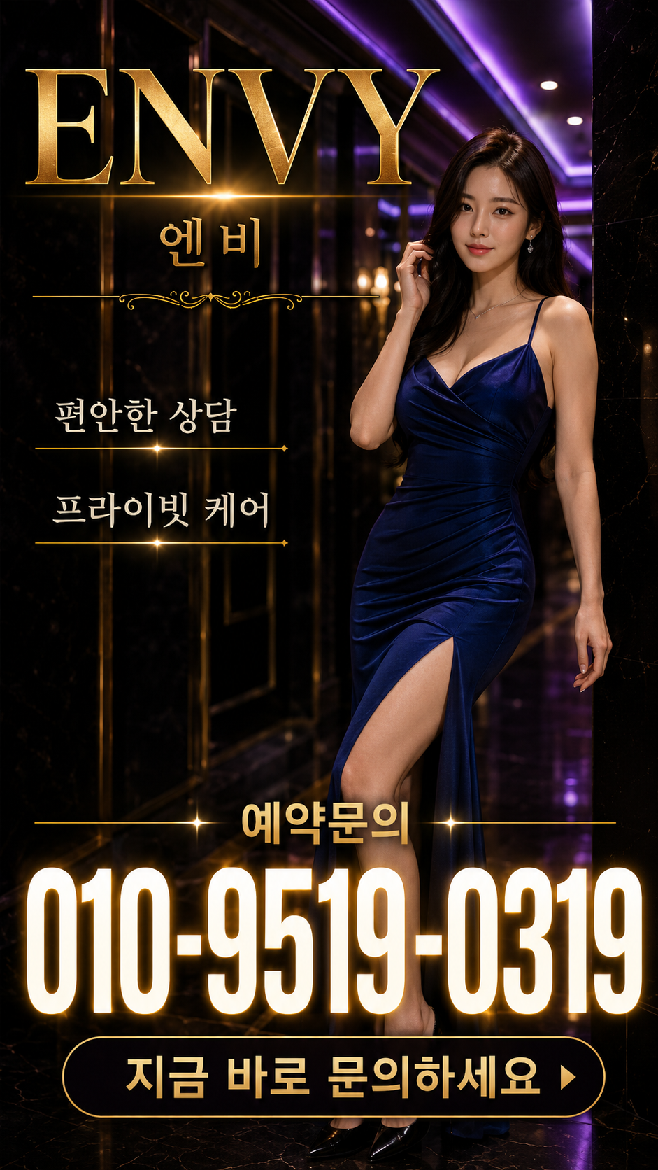 평택 풀싸롱 이용가이드와 함께 제공되는 ENVY 브랜드 이미지 - 엔비-배너-5