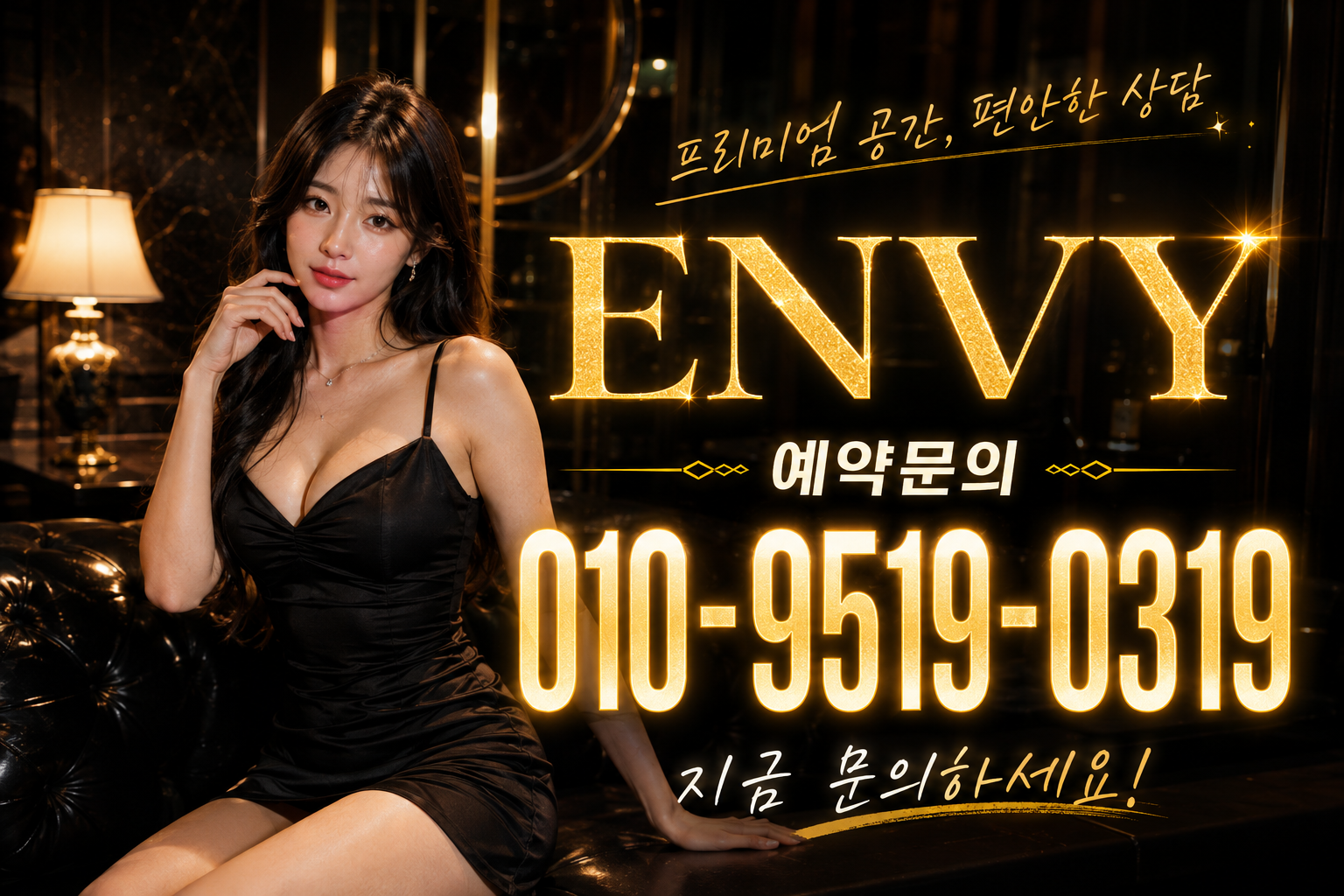 평택 가라오케 이용가이드와 함께 제공되는 ENVY 브랜드 이미지 - ENVY 예약문의 01095190319 11 블랙드레스 골드라운지